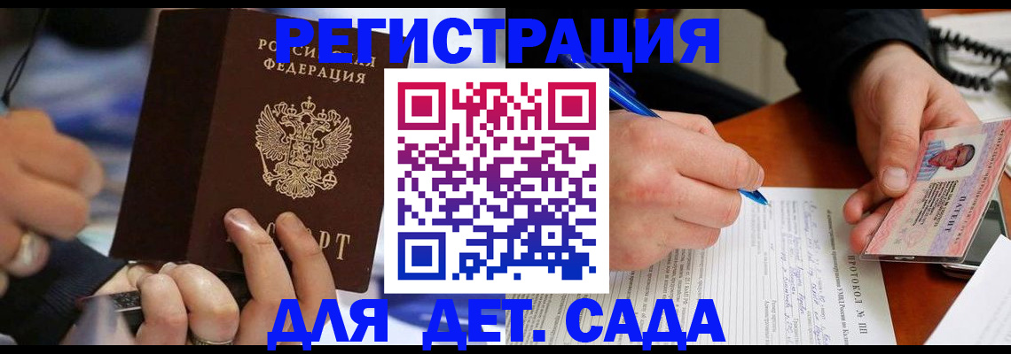 регистрация в Сланцах