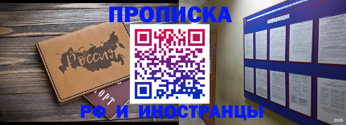 прописка штамп в Сланцах