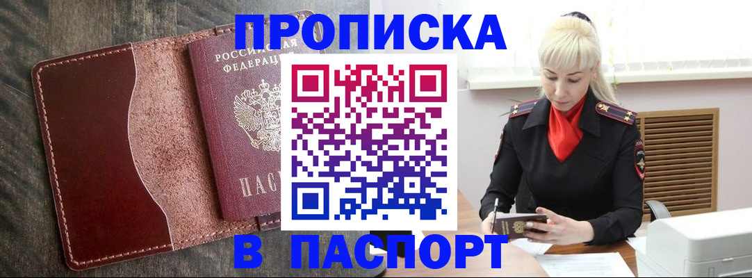 прописка штамп в Сланцах